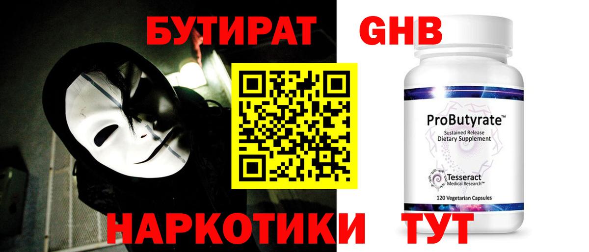Новый Уренгой  БУТИРАТ 1.4BDO  Бутират  Вход с VPN 