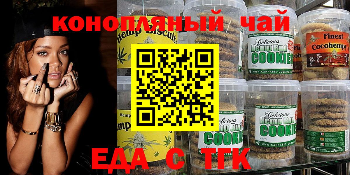 Еда ТГК конопля  Вход с VPN  Новый Уренгой 