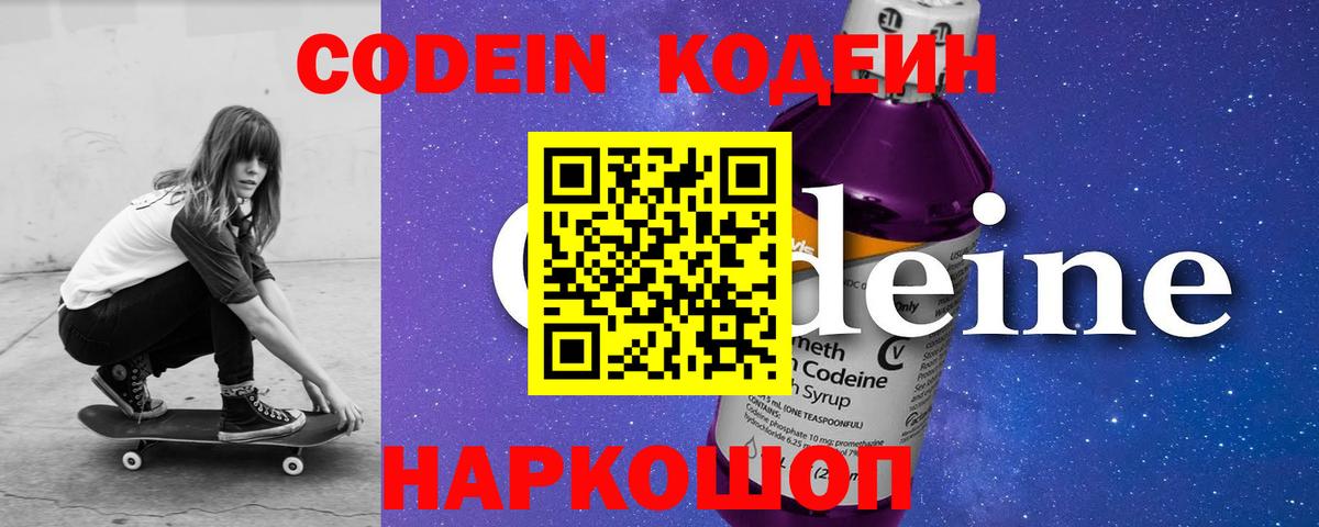 Кодеиновый сироп Lean Purple Drank  Кодеин напиток Lean (лин)  Вход с VPN  Новый Уренгой 
