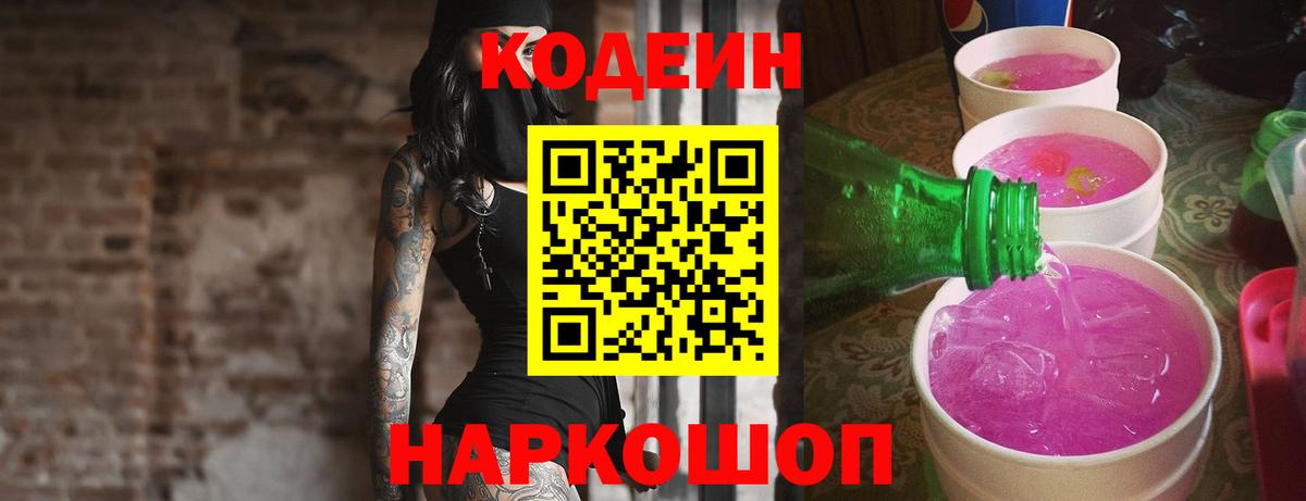 Codein Purple Drank Новый Уренгой