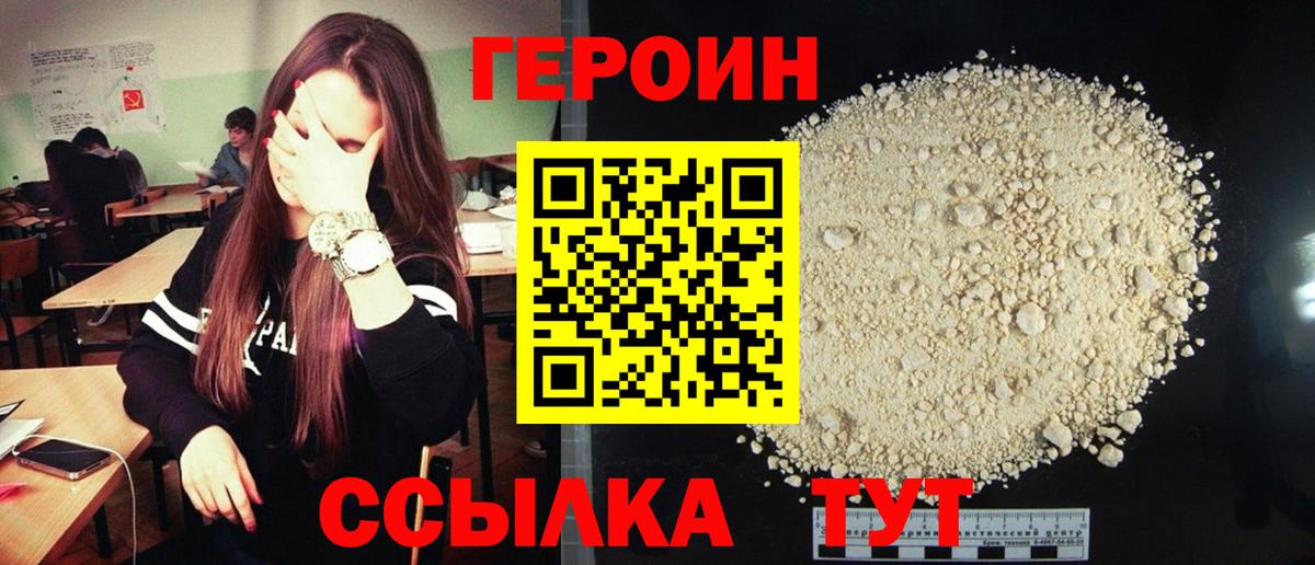 Героин  ГЕРОИН Афган  Вход с VPN  Новый Уренгой 