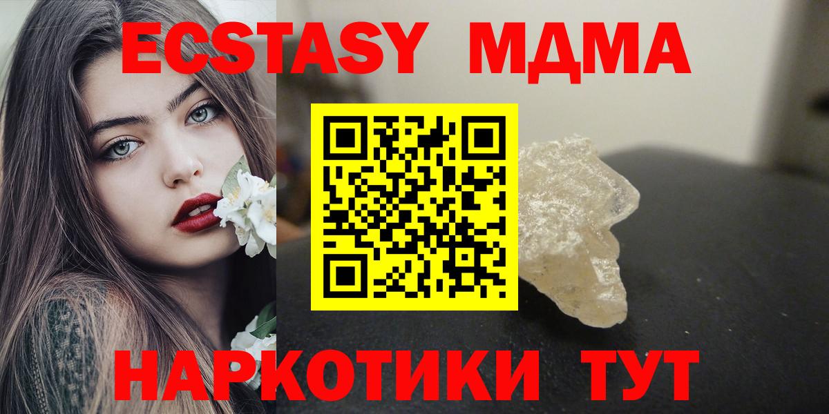 Новый Уренгой  МДМА молли  Вход с VPN  MDMA crystal 