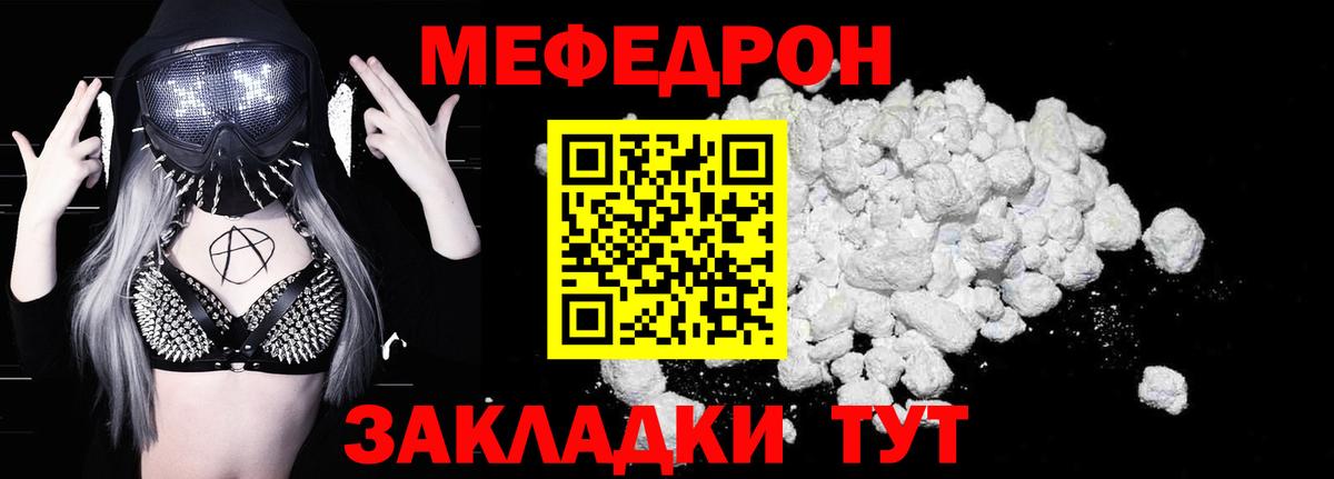 МЕФ кристаллы Новый Уренгой