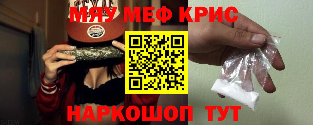 МЯУ-МЯУ  Меф  Новый Уренгой  Вход с VPN  Мефедрон mephedrone 