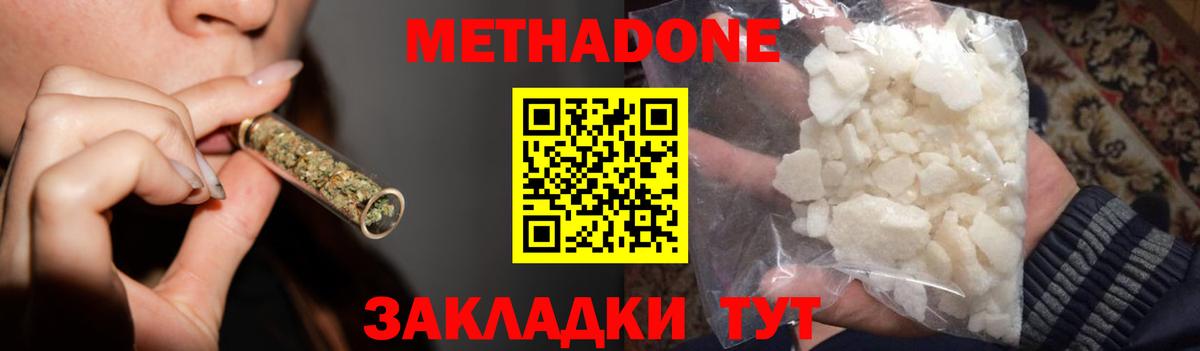 Новый Уренгой  мега ТОР  Метадон кристалл  Вход с VPN  МЕТАДОН кристалл 